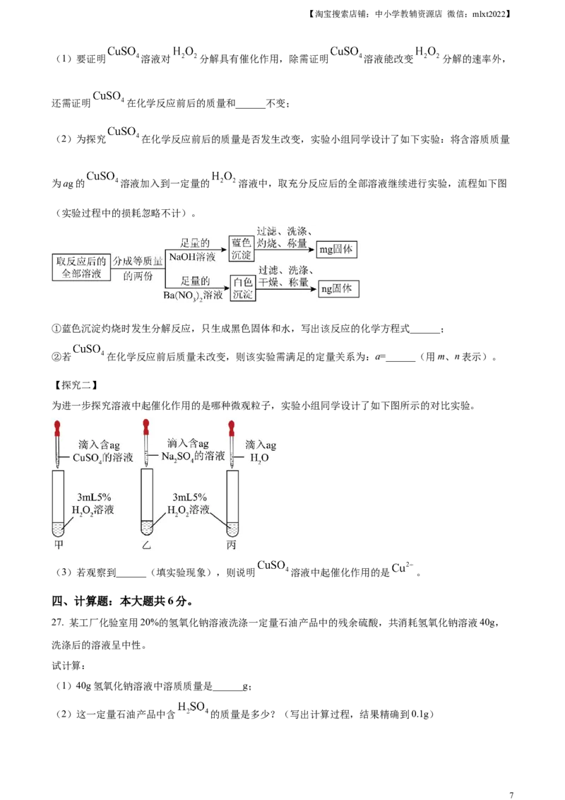 精品解析：2023年湖南省邵阳市中考化学真题（原卷版）_中考真题_5.化学中考真题2015-2024年_2023年中考化学真题7.20_精品解析：2023年湖南省邵阳市中考化学真题