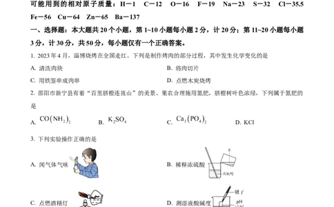 精品解析：2023年湖南省邵阳市中考化学真题（原卷版）_中考真题_5.化学中考真题2015-2024年_2023年中考化学真题7.20_精品解析：2023年湖南省邵阳市中考化学真题