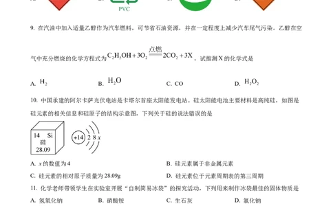 精品解析：2023年湖南省邵阳市中考化学真题（原卷版）_中考真题_5.化学中考真题2015-2024年_2023年中考化学真题7.20_精品解析：2023年湖南省邵阳市中考化学真题