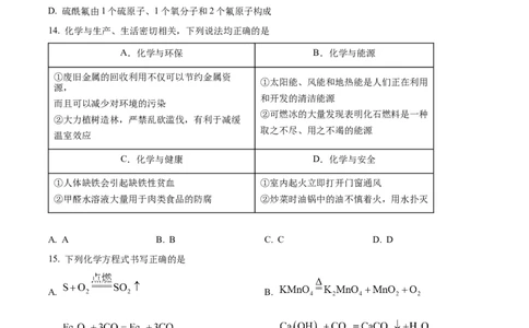 精品解析：2023年湖南省邵阳市中考化学真题（原卷版）_中考真题_5.化学中考真题2015-2024年_2023年中考化学真题7.20_精品解析：2023年湖南省邵阳市中考化学真题