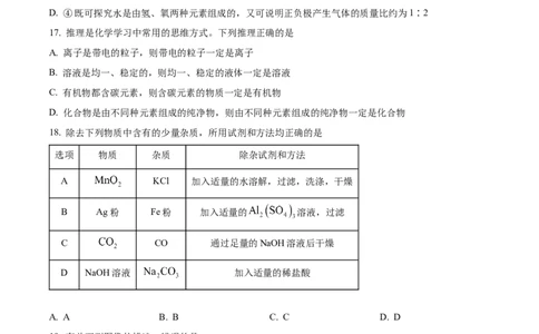 精品解析：2023年湖南省邵阳市中考化学真题（原卷版）_中考真题_5.化学中考真题2015-2024年_2023年中考化学真题7.20_精品解析：2023年湖南省邵阳市中考化学真题