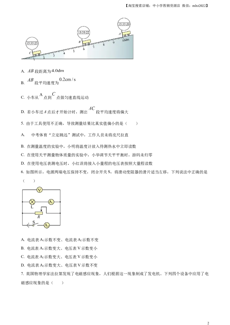 精品解析：2023年四川省眉山市中考理综物理试题（原卷版）_中考真题_4.物理中考真题2015-2024年_2023中考物理真题7.20_精品解析：2023年四川省眉山市中考理综物理试题