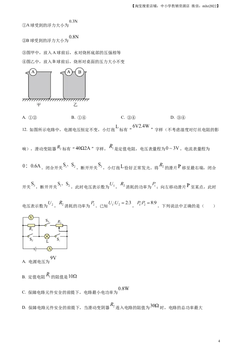 精品解析：2023年四川省眉山市中考理综物理试题（原卷版）_中考真题_4.物理中考真题2015-2024年_2023中考物理真题7.20_精品解析：2023年四川省眉山市中考理综物理试题