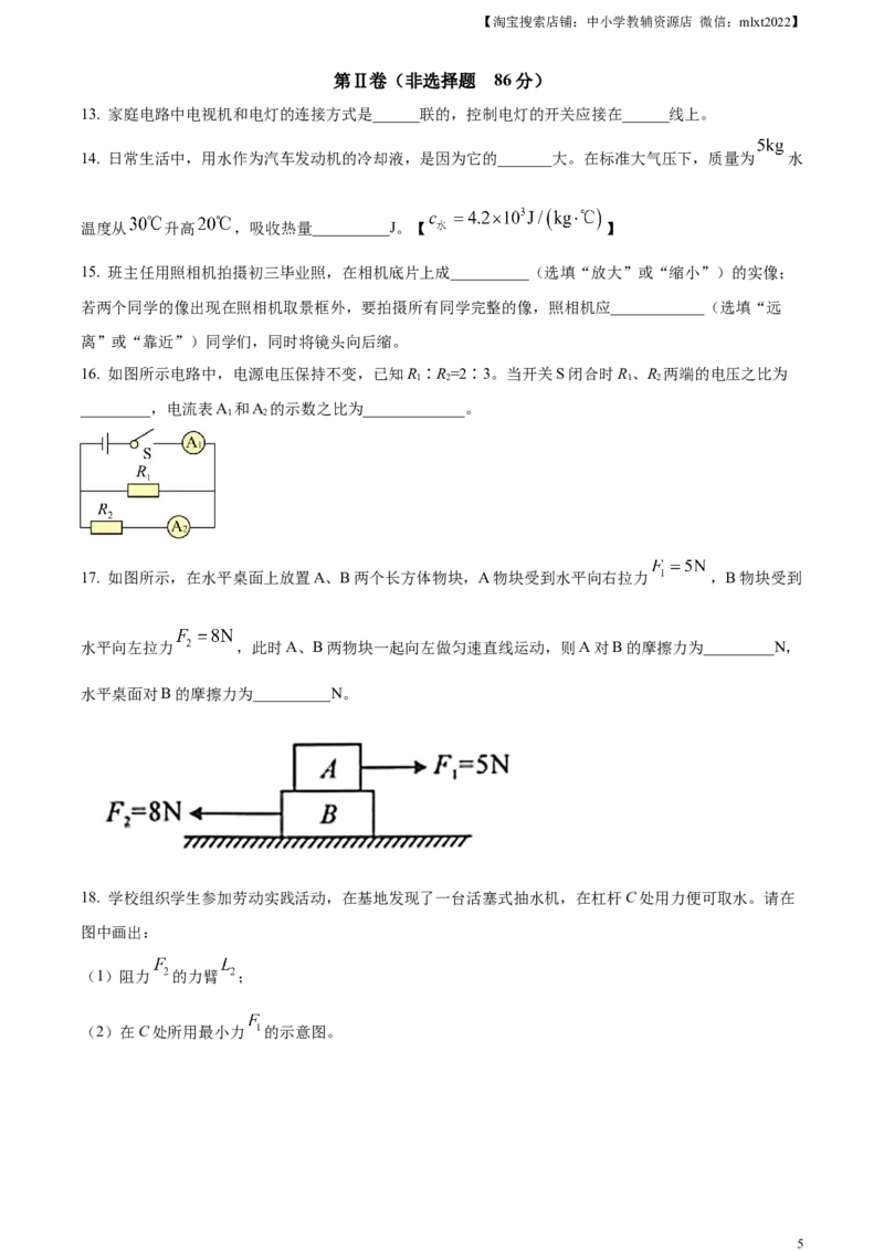 精品解析：2023年四川省眉山市中考理综物理试题（原卷版）_中考真题_4.物理中考真题2015-2024年_2023中考物理真题7.20_精品解析：2023年四川省眉山市中考理综物理试题