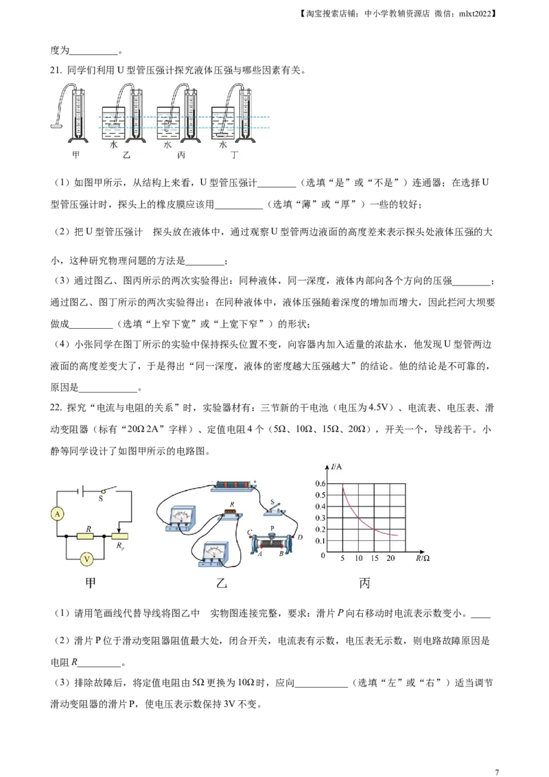 精品解析：2023年四川省眉山市中考理综物理试题（原卷版）_中考真题_4.物理中考真题2015-2024年_2023中考物理真题7.20_精品解析：2023年四川省眉山市中考理综物理试题
