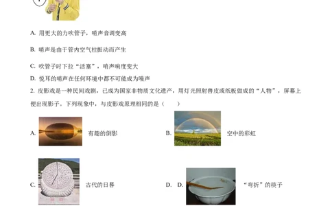 精品解析：2023年四川省眉山市中考理综物理试题（原卷版）_中考真题_4.物理中考真题2015-2024年_2023中考物理真题7.20_精品解析：2023年四川省眉山市中考理综物理试题