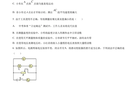 精品解析：2023年四川省眉山市中考理综物理试题（原卷版）_中考真题_4.物理中考真题2015-2024年_2023中考物理真题7.20_精品解析：2023年四川省眉山市中考理综物理试题