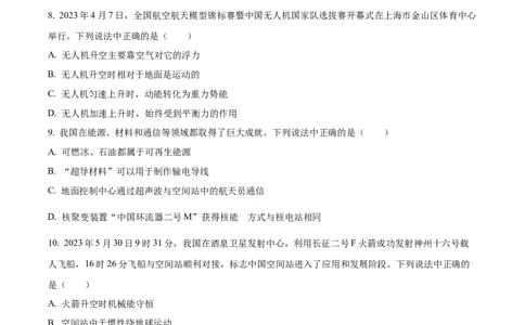 精品解析：2023年四川省眉山市中考理综物理试题（原卷版）_中考真题_4.物理中考真题2015-2024年_2023中考物理真题7.20_精品解析：2023年四川省眉山市中考理综物理试题