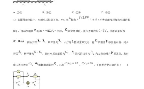 精品解析：2023年四川省眉山市中考理综物理试题（原卷版）_中考真题_4.物理中考真题2015-2024年_2023中考物理真题7.20_精品解析：2023年四川省眉山市中考理综物理试题