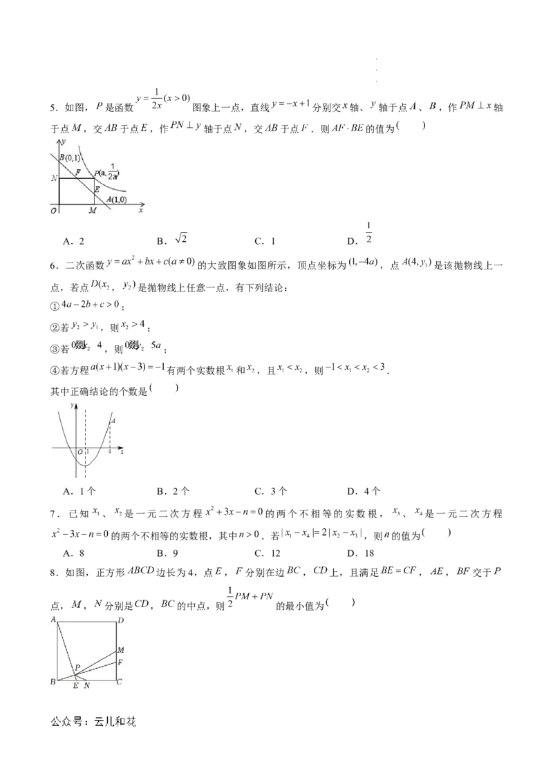 数学（考试版）_1多考区联考试卷_08272024年秋季高一入学分班考试模拟卷（word解析含答题卡）_数学01（新高考通用题型，初中知识点）-2024年秋季高一数学入学分班考试模拟卷