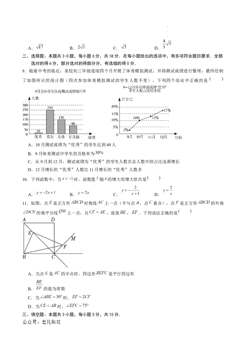 数学（考试版）_1多考区联考试卷_08272024年秋季高一入学分班考试模拟卷（word解析含答题卡）_数学01（新高考通用题型，初中知识点）-2024年秋季高一数学入学分班考试模拟卷