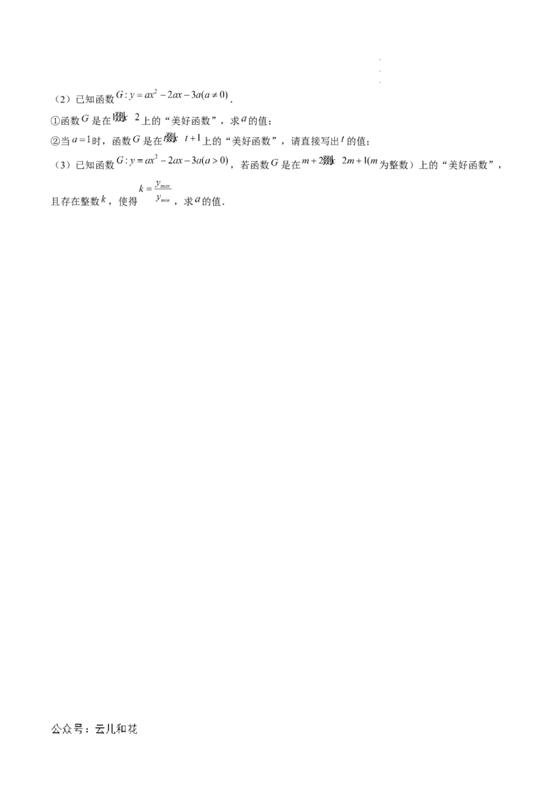 数学（考试版）_1多考区联考试卷_08272024年秋季高一入学分班考试模拟卷（word解析含答题卡）_数学01（新高考通用题型，初中知识点）-2024年秋季高一数学入学分班考试模拟卷