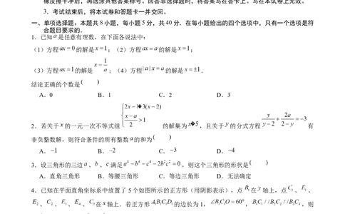 数学（考试版）_1多考区联考试卷_08272024年秋季高一入学分班考试模拟卷（word解析含答题卡）_数学01（新高考通用题型，初中知识点）-2024年秋季高一数学入学分班考试模拟卷