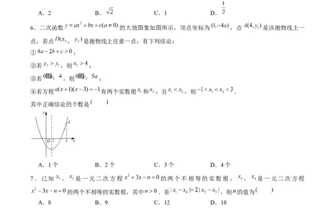 数学（考试版）_1多考区联考试卷_08272024年秋季高一入学分班考试模拟卷（word解析含答题卡）_数学01（新高考通用题型，初中知识点）-2024年秋季高一数学入学分班考试模拟卷