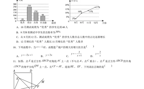 数学（考试版）_1多考区联考试卷_08272024年秋季高一入学分班考试模拟卷（word解析含答题卡）_数学01（新高考通用题型，初中知识点）-2024年秋季高一数学入学分班考试模拟卷