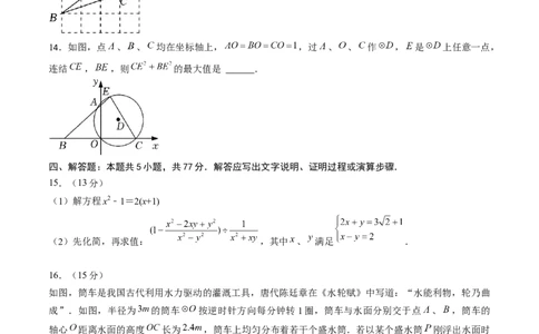 数学（考试版）_1多考区联考试卷_08272024年秋季高一入学分班考试模拟卷（word解析含答题卡）_数学01（新高考通用题型，初中知识点）-2024年秋季高一数学入学分班考试模拟卷