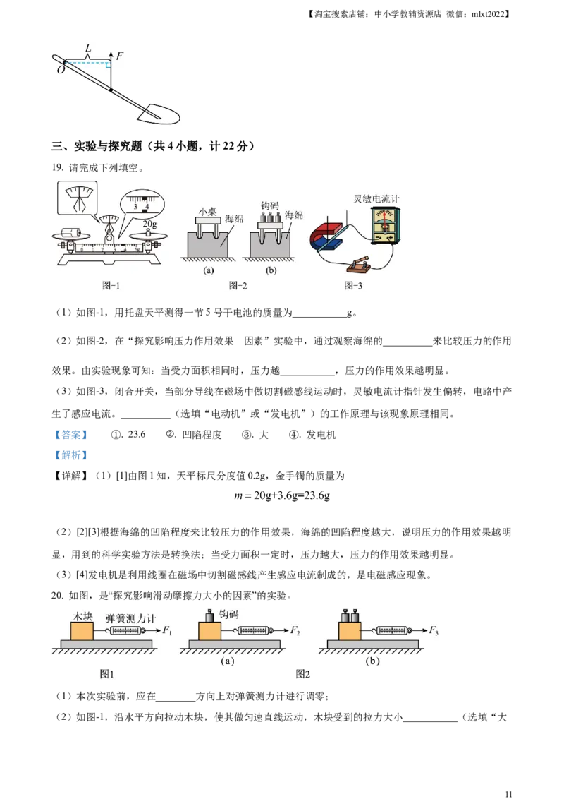 精品解析：2023年陕西省中考物理真题（A卷）（解析版）_中考真题_4.物理中考真题2015-2024年_2023中考物理真题7.20_精品解析：2023年陕西省中考物理真题（A卷）