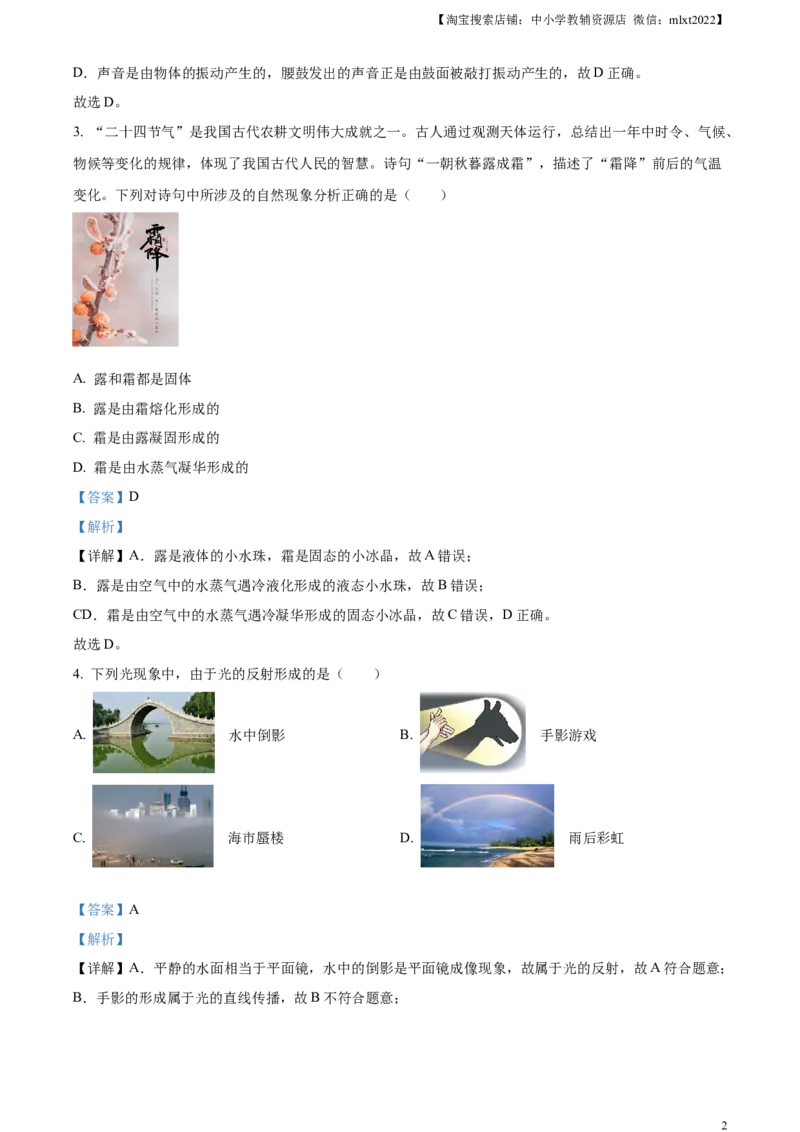 精品解析：2023年陕西省中考物理真题（A卷）（解析版）_中考真题_4.物理中考真题2015-2024年_2023中考物理真题7.20_精品解析：2023年陕西省中考物理真题（A卷）