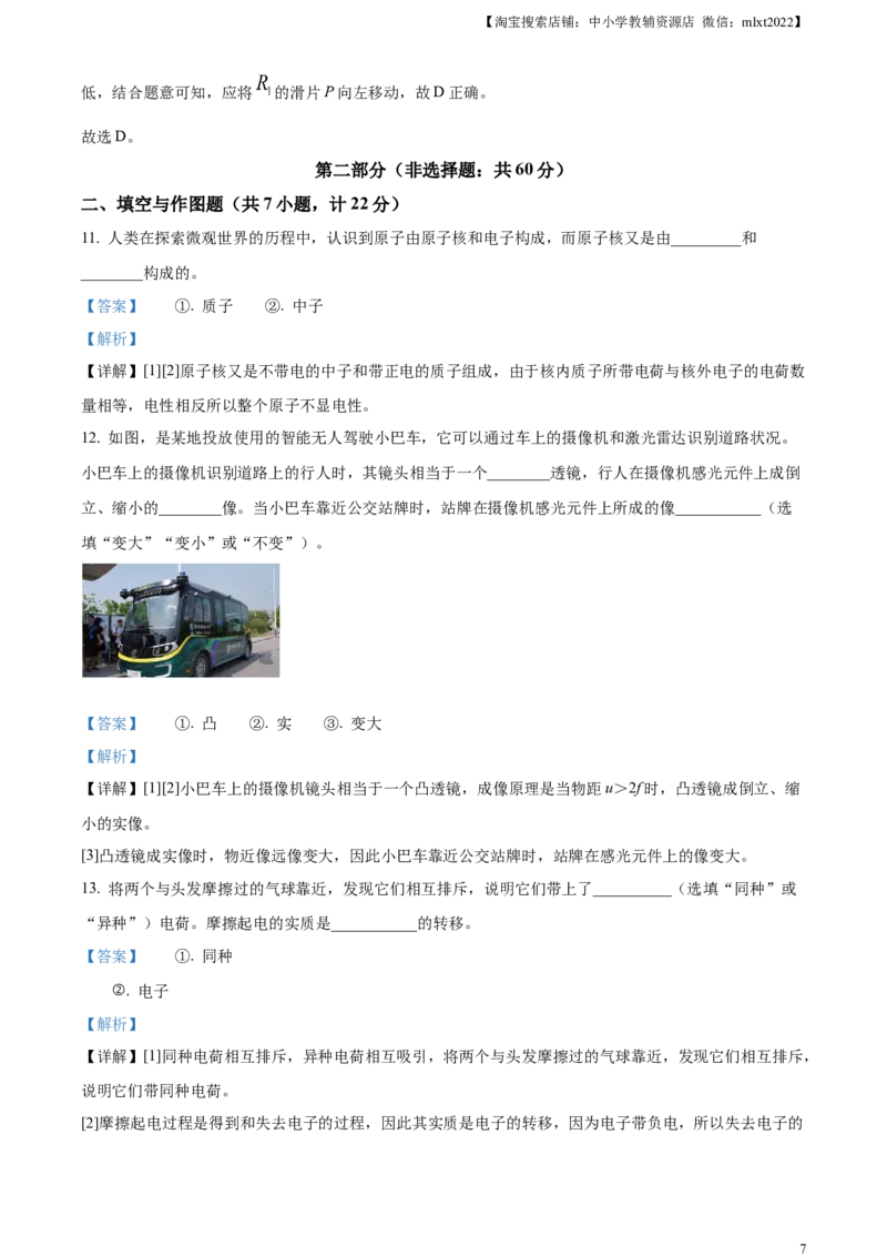 精品解析：2023年陕西省中考物理真题（A卷）（解析版）_中考真题_4.物理中考真题2015-2024年_2023中考物理真题7.20_精品解析：2023年陕西省中考物理真题（A卷）
