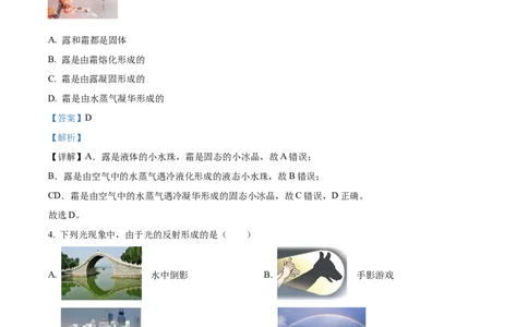 精品解析：2023年陕西省中考物理真题（A卷）（解析版）_中考真题_4.物理中考真题2015-2024年_2023中考物理真题7.20_精品解析：2023年陕西省中考物理真题（A卷）