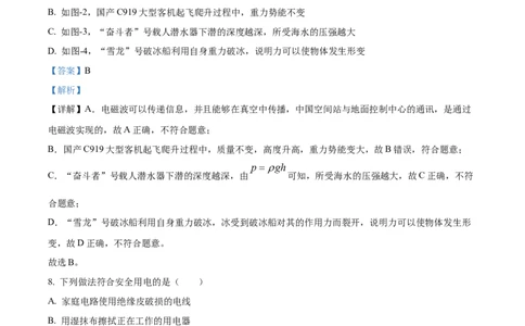精品解析：2023年陕西省中考物理真题（A卷）（解析版）_中考真题_4.物理中考真题2015-2024年_2023中考物理真题7.20_精品解析：2023年陕西省中考物理真题（A卷）