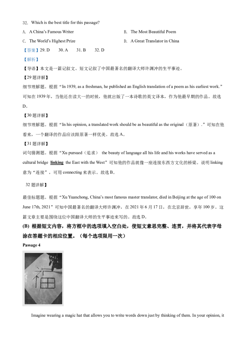 精品解析：2022年辽宁省盘锦市中考英语真题（解析版）_中考真题_3.英语中考真题2015-2024年_2022中考英语真题143份11