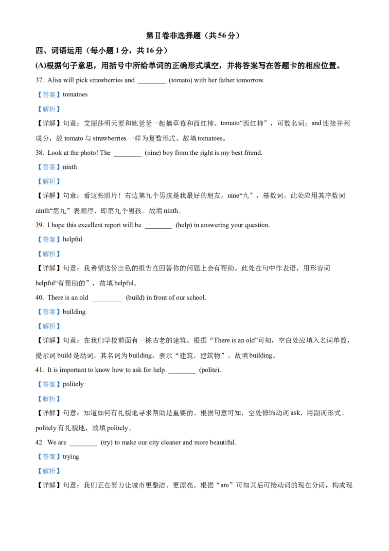 精品解析：2022年辽宁省盘锦市中考英语真题（解析版）_中考真题_3.英语中考真题2015-2024年_2022中考英语真题143份11