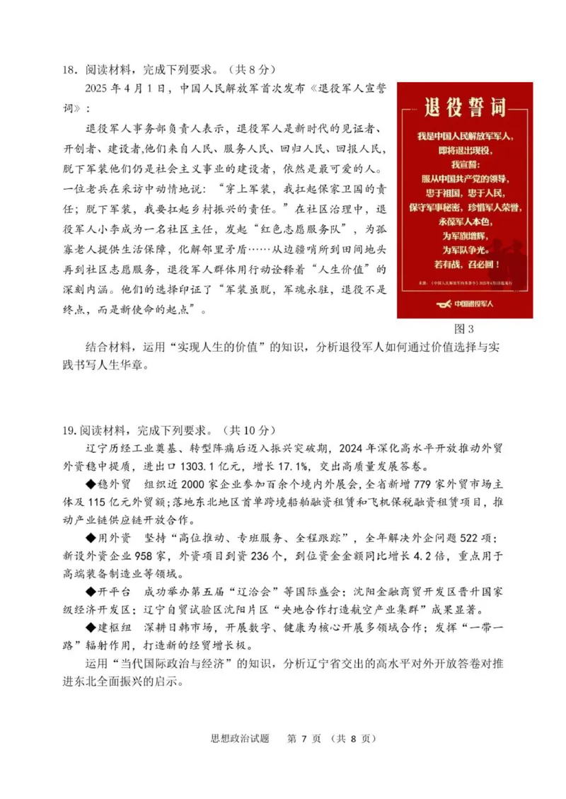 黑龙江省哈尔滨市第三中学校2025届高三第四次模拟考试政治_2025年6月_250602黑龙江省哈尔滨市第三中学校2025届高三第四次模拟考试（全科）