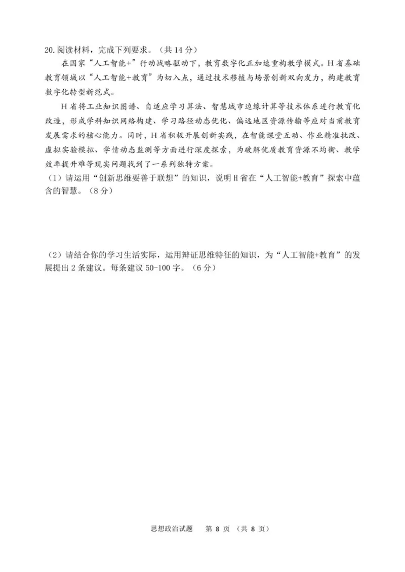 黑龙江省哈尔滨市第三中学校2025届高三第四次模拟考试政治_2025年6月_250602黑龙江省哈尔滨市第三中学校2025届高三第四次模拟考试（全科）