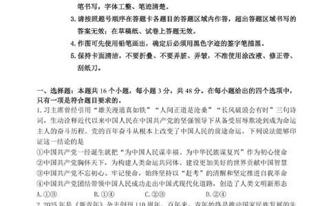 黑龙江省哈尔滨市第三中学校2025届高三第四次模拟考试政治_2025年6月_250602黑龙江省哈尔滨市第三中学校2025届高三第四次模拟考试（全科）