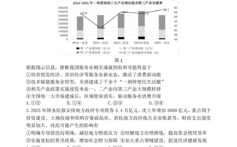 黑龙江省哈尔滨市第三中学校2025届高三第四次模拟考试政治_2025年6月_250602黑龙江省哈尔滨市第三中学校2025届高三第四次模拟考试（全科）