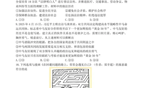 黑龙江省哈尔滨市第三中学校2025届高三第四次模拟考试政治_2025年6月_250602黑龙江省哈尔滨市第三中学校2025届高三第四次模拟考试（全科）