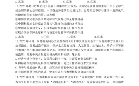 黑龙江省哈尔滨市第三中学校2025届高三第四次模拟考试政治_2025年6月_250602黑龙江省哈尔滨市第三中学校2025届高三第四次模拟考试（全科）