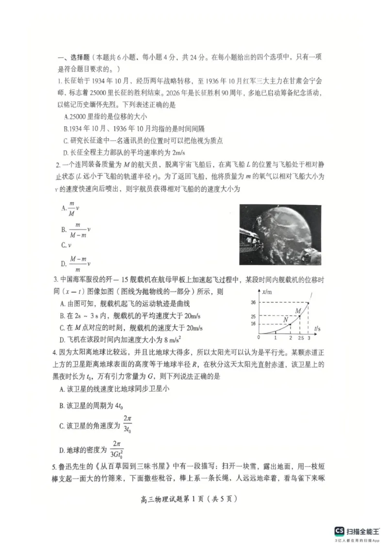 郴州市2026届高三一模考试物理试题（扫描件）_251104湖南省郴州市2026届高三上学期一模（全科）_2026届湖南省郴州市高三上学期第一次教学质量监测物理试题（含答案）