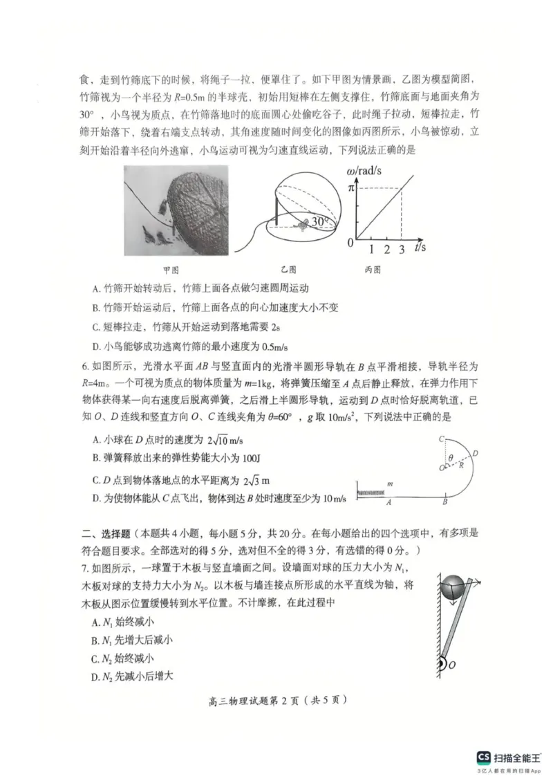 郴州市2026届高三一模考试物理试题（扫描件）_251104湖南省郴州市2026届高三上学期一模（全科）_2026届湖南省郴州市高三上学期第一次教学质量监测物理试题（含答案）