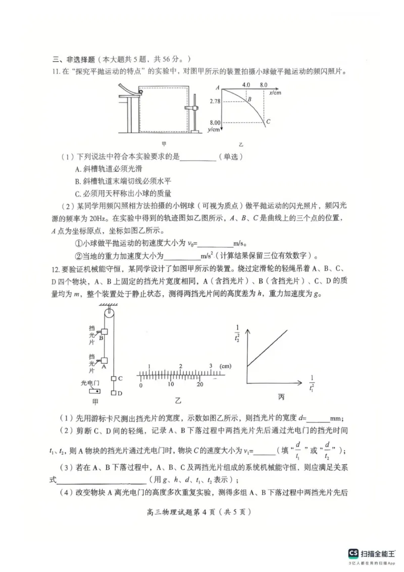 郴州市2026届高三一模考试物理试题（扫描件）_251104湖南省郴州市2026届高三上学期一模（全科）_2026届湖南省郴州市高三上学期第一次教学质量监测物理试题（含答案）
