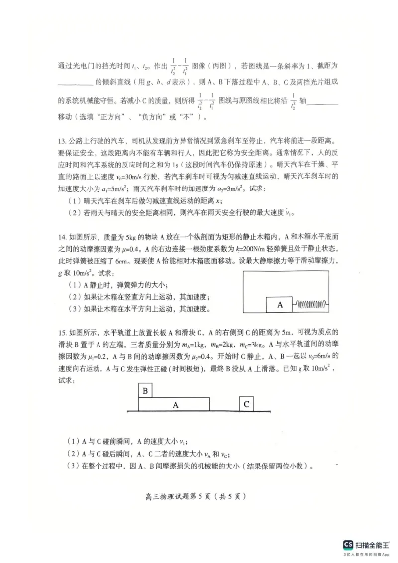 郴州市2026届高三一模考试物理试题（扫描件）_251104湖南省郴州市2026届高三上学期一模（全科）_2026届湖南省郴州市高三上学期第一次教学质量监测物理试题（含答案）