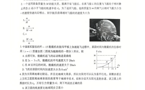 郴州市2026届高三一模考试物理试题（扫描件）_251104湖南省郴州市2026届高三上学期一模（全科）_2026届湖南省郴州市高三上学期第一次教学质量监测物理试题（含答案）