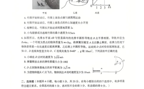 郴州市2026届高三一模考试物理试题（扫描件）_251104湖南省郴州市2026届高三上学期一模（全科）_2026届湖南省郴州市高三上学期第一次教学质量监测物理试题（含答案）