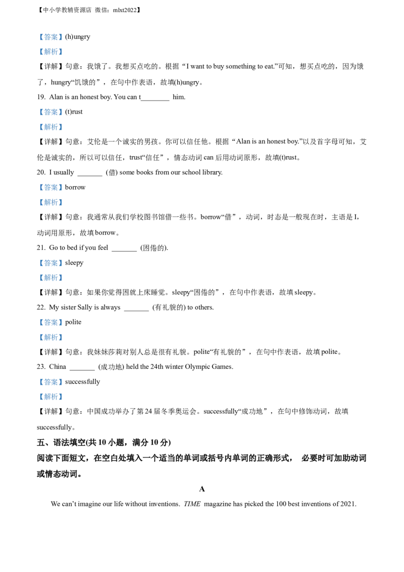 精品解析：2022年山东省济宁市中考英语真题（解析版）(1)_中考真题_3.英语中考真题2015-2024年_2022中考英语真题143份11