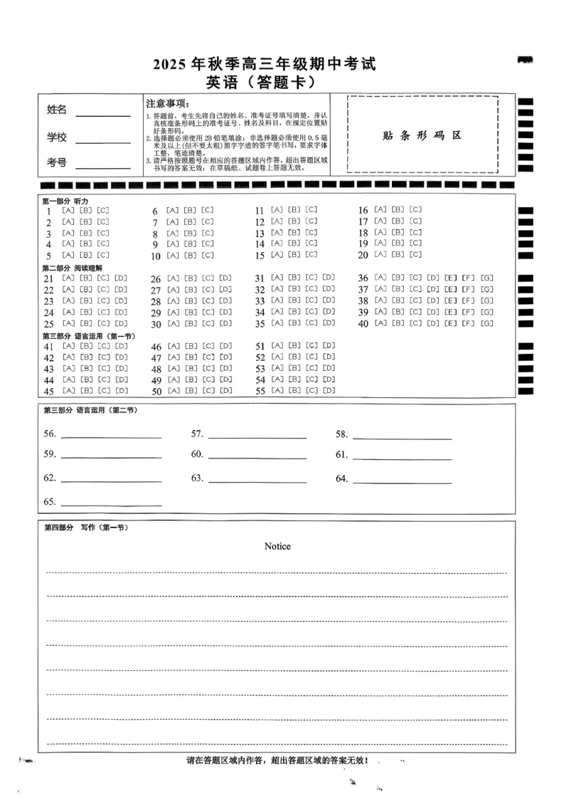 高三11月鄂东南联考英语答题卡_251103湖北省鄂东南教育联盟2025-2026学年高三上学期11月联考（全科）_湖北省鄂东南教育联盟2025-2026学年高三上学期期中考试英语