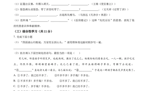 精品解析：2023年湖南省株洲市中考语文真题（原卷版）_中考真题_1.语文中考真题2015-2024年_2023中考语文真题7.20