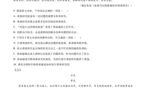 精品解析：2023年湖南省株洲市中考语文真题（原卷版）_中考真题_1.语文中考真题2015-2024年_2023中考语文真题7.20