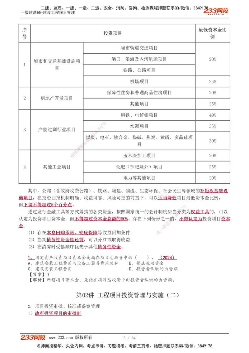 1-34_2026年一级建造师_2026年一建管理_2025年一建管理SVIP_02-基础精讲✿高端面授✿深度强化_14-管理《教材精讲班》赵春晓、关宇、黄明峰233推荐_黄明峰