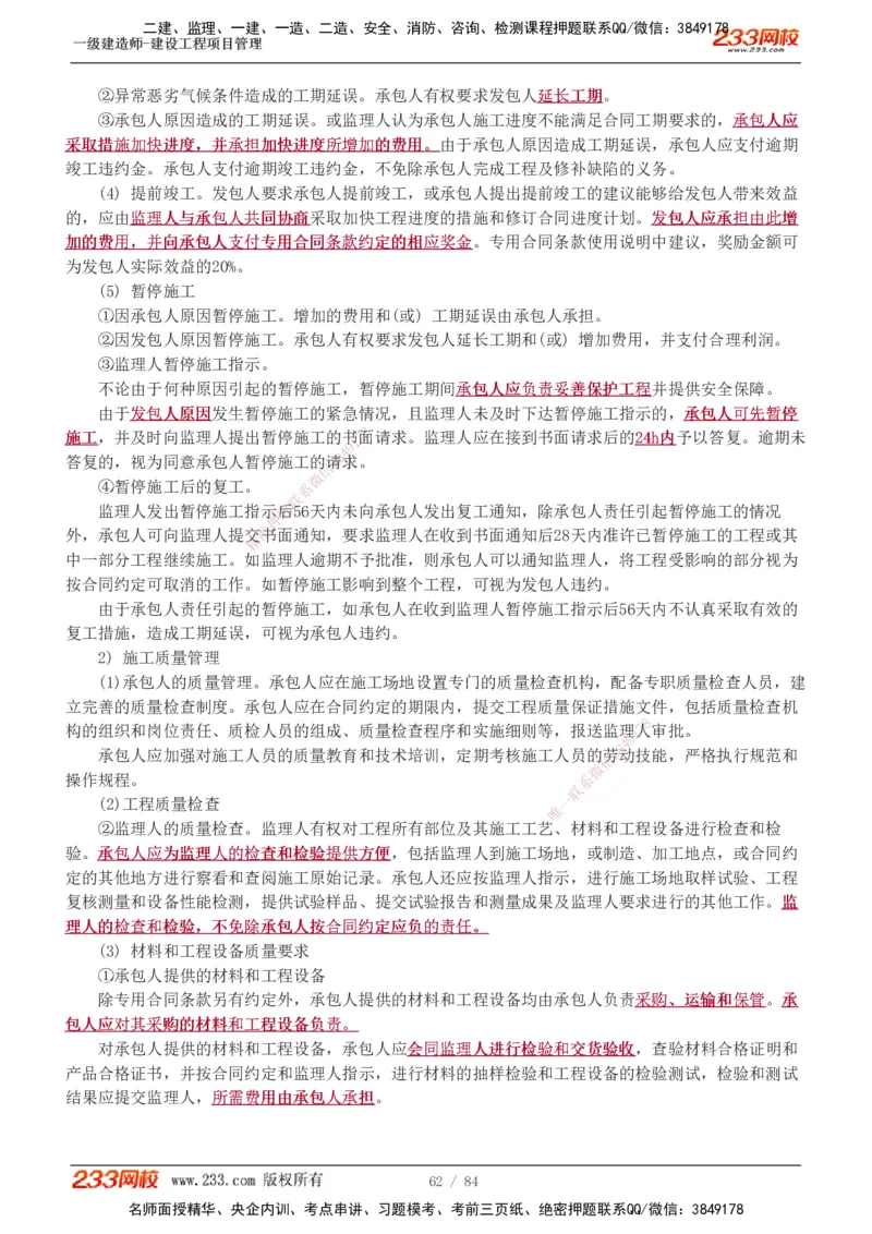 1-34_2026年一级建造师_2026年一建管理_2025年一建管理SVIP_02-基础精讲✿高端面授✿深度强化_14-管理《教材精讲班》赵春晓、关宇、黄明峰233推荐_黄明峰