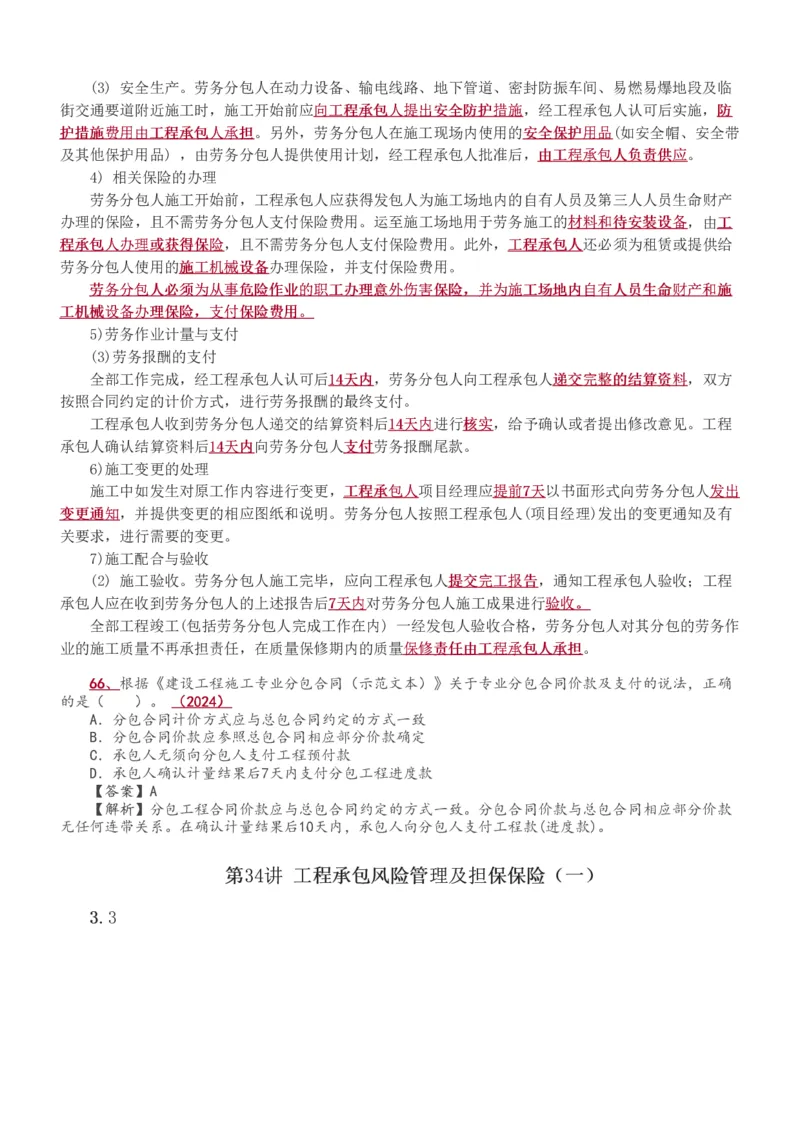 1-34_2026年一级建造师_2026年一建管理_2025年一建管理SVIP_02-基础精讲✿高端面授✿深度强化_14-管理《教材精讲班》赵春晓、关宇、黄明峰233推荐_黄明峰