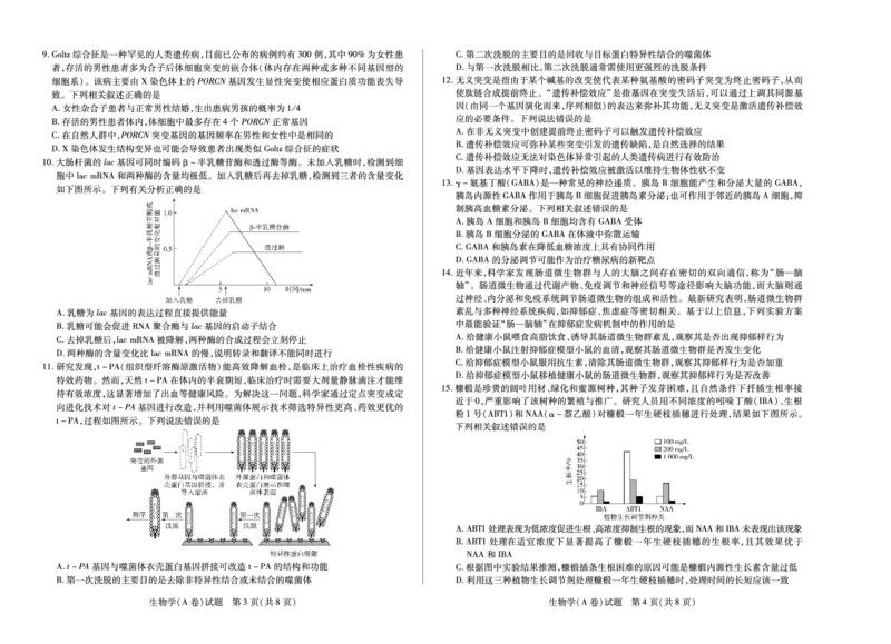 生物学A卷天一大联考&middot;河南省2025-2026学年（上）高三年级顶尖计划（二）_2025年12月_251211河南省、陕西甘肃省2025-2026学年（上）高三年级顶尖计划（二）（全科）