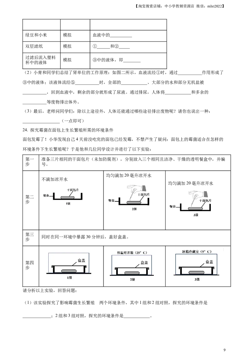 精品解析：2023年山西省晋中市中考生物真题（原卷版）_中考真题_8.生物中考真题2015-2024年_2023年全国中考生物7.20_精品解析：2023年山西省晋中市中考生物真题