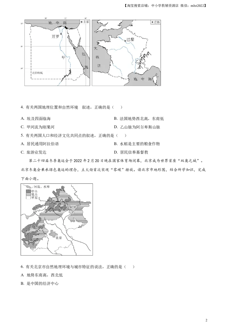 精品解析：2023年湖南省永州市地理真题（原卷版）_中考真题_9.地理中考真题2015-2024年_2023中考地理真题7.20_精品解析：2023年湖南省永州市地理真题