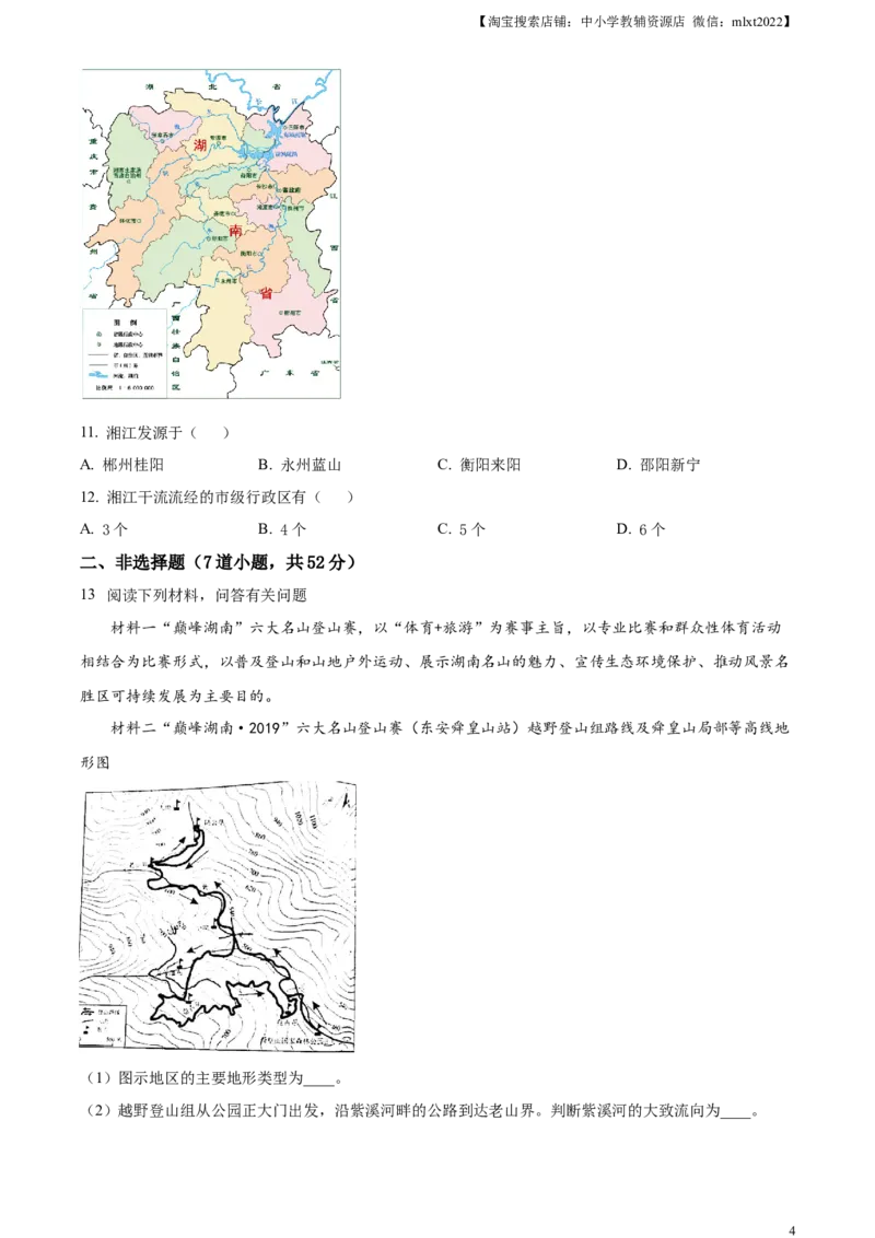 精品解析：2023年湖南省永州市地理真题（原卷版）_中考真题_9.地理中考真题2015-2024年_2023中考地理真题7.20_精品解析：2023年湖南省永州市地理真题